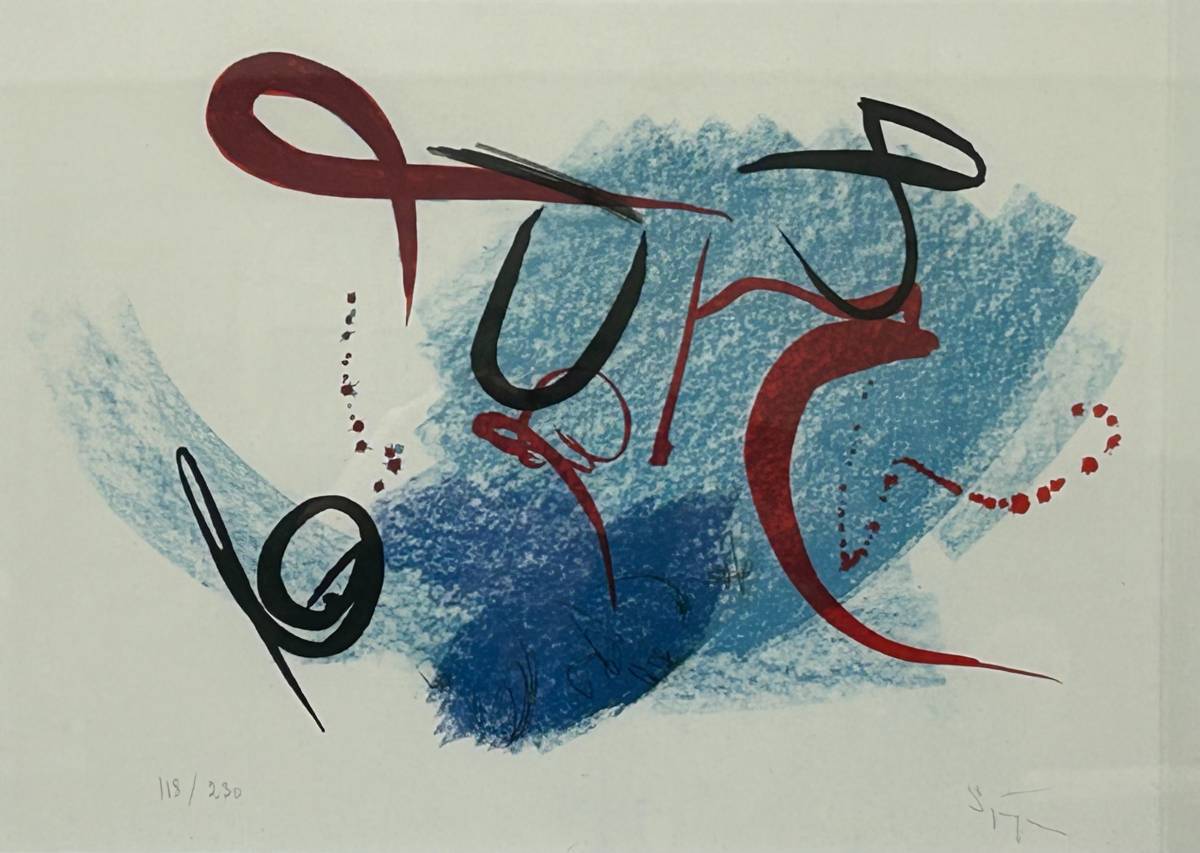 Lars Sjogren Abstract Lithograph